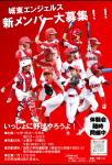 新入団員募集！！